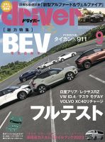 driver（ドライバー） 2023年9月号 表紙