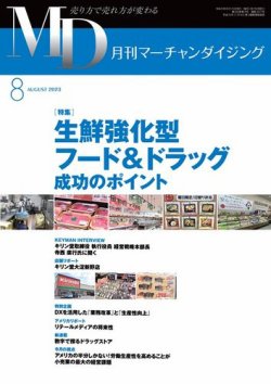 月刊マーチャンダイジング 307 (発売日2023年07月20日) 表紙
