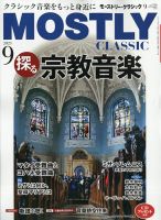 MOSTLY CLASSIC(モーストリー・クラシック） 316 表紙