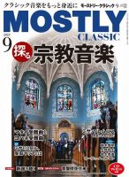 MOSTLY CLASSIC(モーストリー・クラシック） 316 (発売日2023年07月20日) 表紙