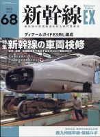 新幹線エクスプローラ｜定期購読 - 雑誌のFujisan