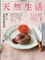天然生活 2023年9月号 表紙