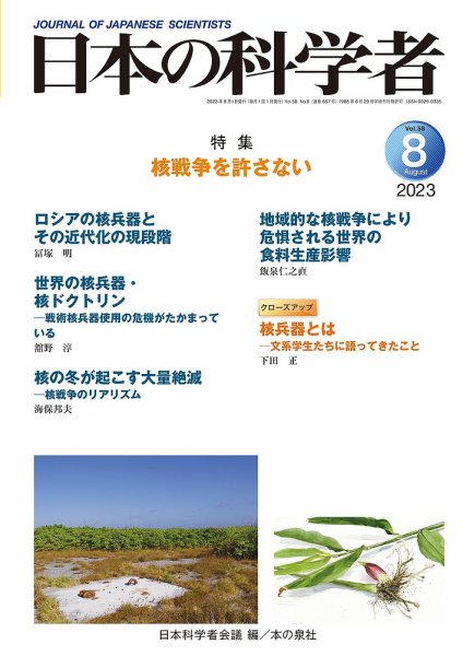 日本の科学者 2023年8月号 (発売日2023年07月24日) 表紙