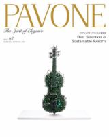 PAVONE（パボーネ） vol. 67 (発売日2023年07月20日) | 雑誌/電子書籍