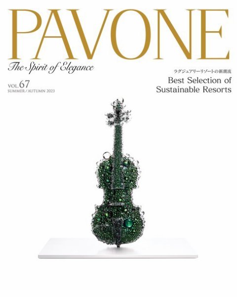 PAVONE（パボーネ） vol. 67 (発売日2023年07月20日) 表紙