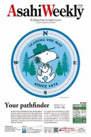 週刊英和新聞Asahi Weekly （朝日ウイークリー） 表紙