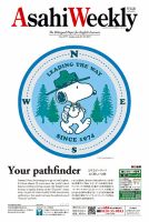 アサヒウィークリー 英和新聞 