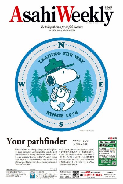 週刊英和新聞Asahi Weekly （朝日ウイークリー） 2023年7/23-30号 (発売日2023年07月21日) 表紙