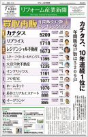 リフォーム産業新聞 23/07/31発行号 表紙