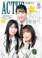 月刊北國アクタスのバックナンバー | 雑誌/定期購読の予約はFujisan