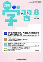 月刊学習 2023年8月号 表紙