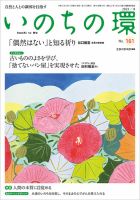 いのちの環 No.161 表紙