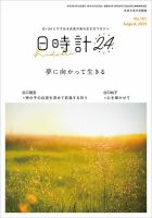 日時計24 No.161 表紙
