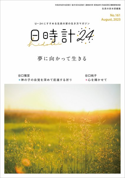 日時計24 No.161 (発売日2023年07月20日) 表紙