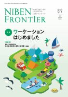 NIBEN Frontier[二弁フロンティア]  2023年8・9月号 表紙