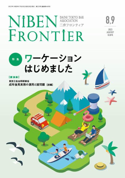 NIBEN Frontier[二弁フロンティア]  2023年8・9月号 (発売日2023年07月20日) 表紙