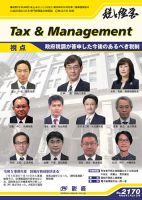 税と経営 2170 表紙