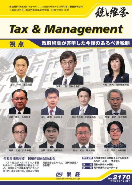 税と経営 2170 (発売日2023年07月21日) 表紙