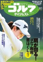 週刊ゴルフダイジェスト 2023年8月1日号 (発売日2023年07月18日) 表紙