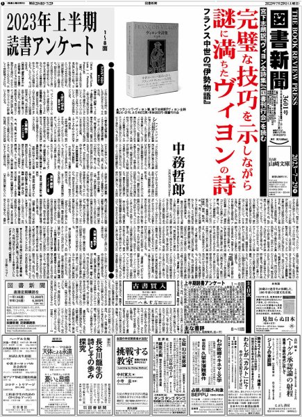 図書新聞 3601号 (発売日2023年07月22日) 表紙