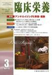 臨床栄養 110巻3号 (発売日2007年02月28日) 表紙