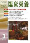 臨床栄養 110巻3号 (発売日2007年02月28日) 表紙