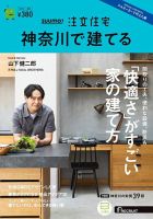 SUUMO注文住宅　神奈川で建てる 2023夏秋号 (発売日2023年07月21日) 表紙