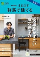 SUUMO注文住宅 群馬で建てるのバックナンバー | 雑誌/電子書籍