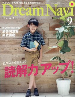 Dream Navi (ドリームナビ) 2023年9月号 (発売日2023年07月18日) 表紙