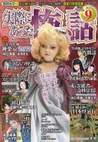 実際にあった怖い話 2023年9月号 表紙