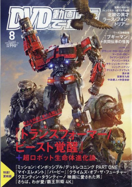 DVD＆動画配信でーた 2023年8月号 (発売日2023年07月20日) 表紙