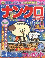 ナンクロプラザ 2023年9月号 表紙