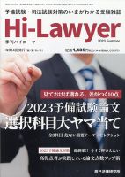 月刊 Hi Lawyer (ハイローヤー)のバックナンバー | 雑誌/定期購読の 