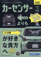 カーセンサー東海版 2023年9月号 表紙
