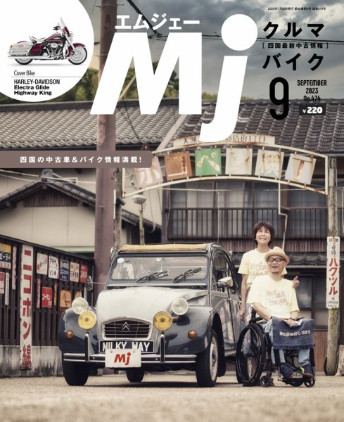 月刊　Mjマガジン 2023年9月号 (発売日2023年07月20日) 表紙