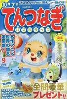 てんつなぎパズルライフ 2023年9月号 表紙