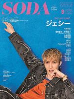 SODA（ソーダ）のバックナンバー | 雑誌/電子書籍/定期購読の予約はFujisan