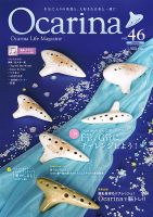 オカリナマガジン20冊　VOL17〜24、26〜35、37、38 アルソ出版 Ocarina Club オカリナ定期購読1年 アルソオンライン