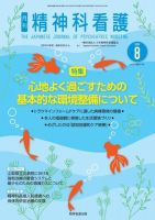 精神科看護 2023年8月号 表紙