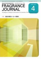 フレグランスジャーナル (FRAGRANCE JOURNAL) No.346 (発売日2009年04月15日) 表紙