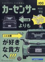 カーセンサー西日本版 2023年9月号 表紙