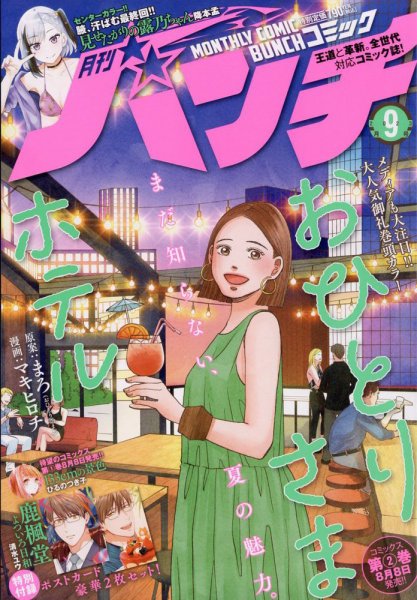 月刊コミックバンチ 2023年9月号 (発売日2023年07月21日) 表紙