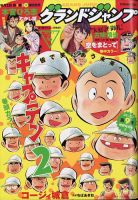 グランドジャンプのバックナンバー | 雑誌/定期購読の予約はFujisan