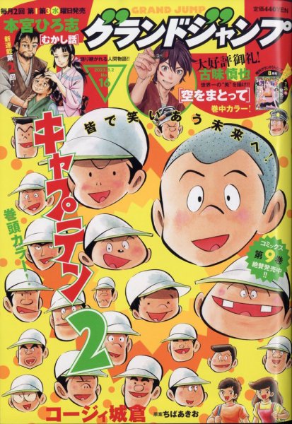 グランドジャンプ 2023年8/2号 (発売日2023年07月19日) 表紙