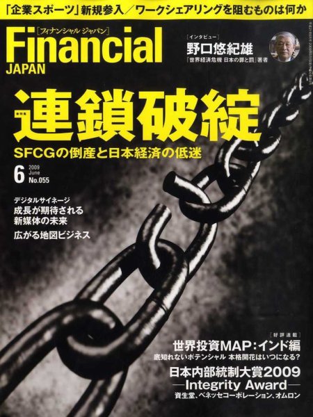 フィナンシャルジャパン 2009年6月号 (発売日2009年04月21日) 表紙