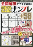 全問解説サクサク解けるナンプレ 2023年9月号 表紙