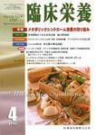 臨床栄養 110巻4号 (発売日2007年03月31日) 表紙