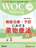 WOC Nursing 2020年3月 Vol.8No.3 特集:褥瘡外用薬 選び方・使い方のキホンとコツ 関根 祐介 WOC Nursing 2020年3月 Vol.8No.3 特集:褥瘡外用薬 選び方