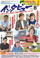 インタビュー 2023年8月号 表紙