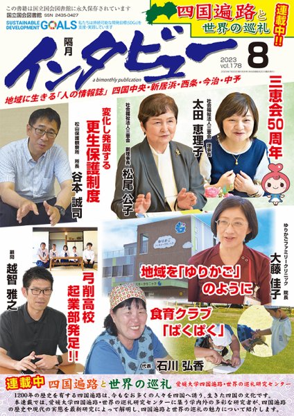 インタビュー 2023年8月号 (発売日2023年07月20日) 表紙